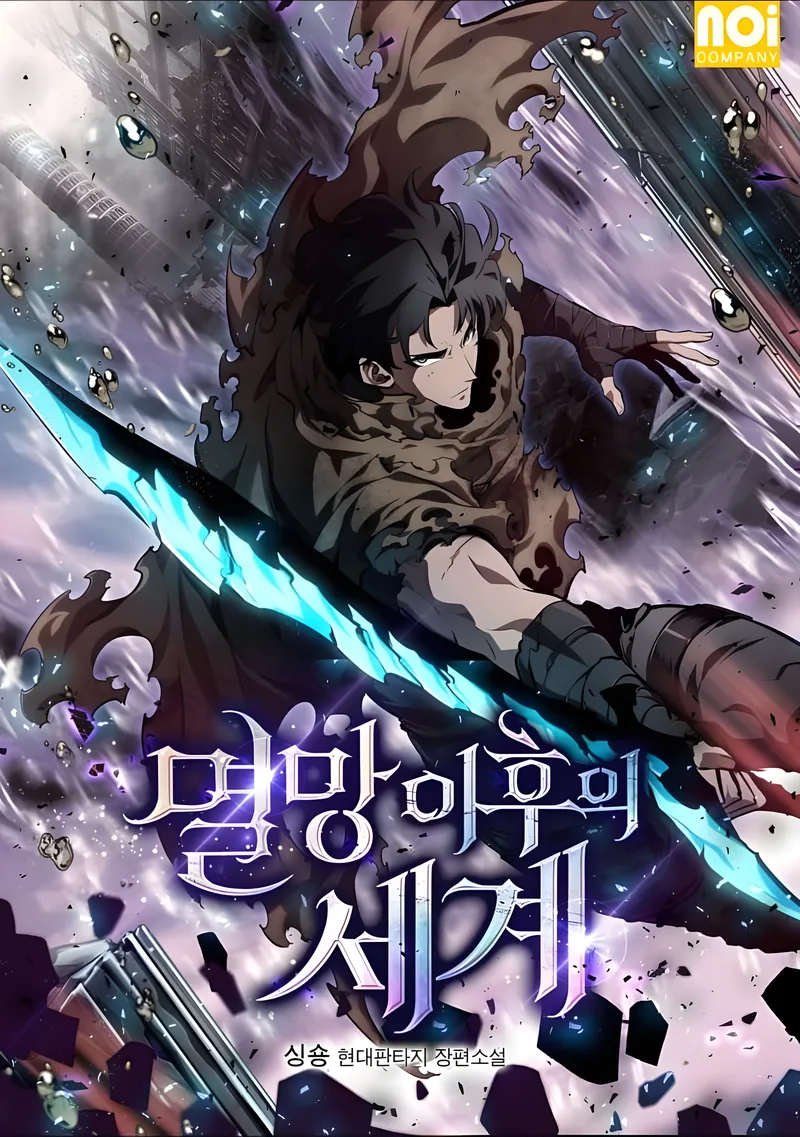 The World After the Fall book cover